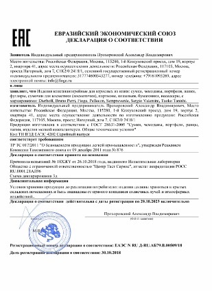 Сертификат соответствия Прохоровский А.В.